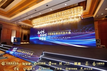 2024中国酒业潮流共创大会胜利举行，启幕酒业新时代